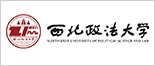 西北政法大学